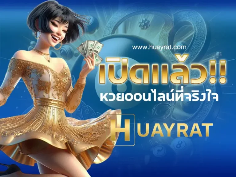 huay-online-contents01
