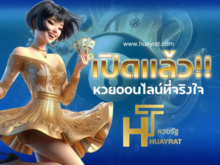 huay-online-contents01